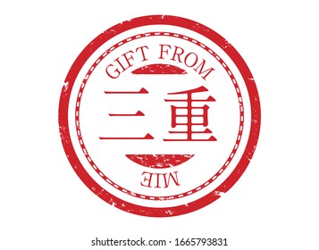  Icono del vector de redondeo de sello. Diseño de rehenes vintage.
Etiqueta japonesa de nombre de lugar.Icono para el paquete.