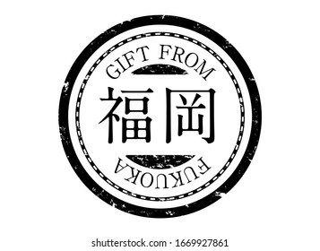 Icono del vector de redondeo de sello. Diseño de rehenes vintage.
Etiqueta japonesa de nombre de lugar.Icono para el paquete.
