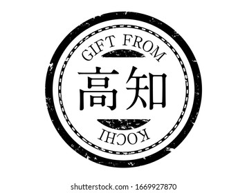  Icono del vector de redondeo de sello. Diseño de rehenes vintage.
Etiqueta japonesa de nombre de lugar.Icono para el paquete.