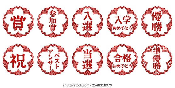 Stamp set with cherry blossom-shaped seals for "Award", "Winner", "Champion", "Best Answer", "Congratulations", "Participation Award", etc.