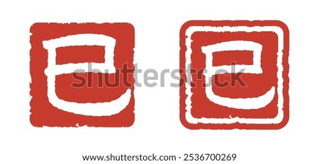Stamp set with the Chinese characters of Snake. New Year's card design element for the Year of the Snake.