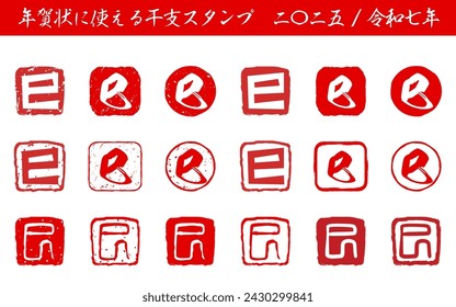 Stamp set of the Chinese zodiac sign "serpent" for year-end and New Year's events and New Year's cards - Translation: serpent. Stamp of Oriental Zodiac Signs for New Year's Cards, 2025, Reiwa 6