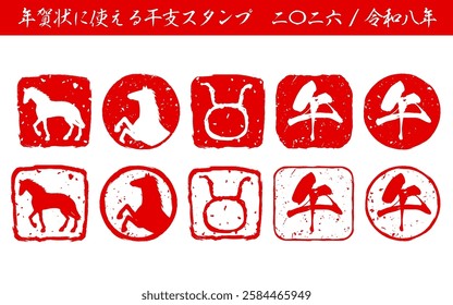 Stamp set of the Chinese zodiac sign "horse" for year-end and New Year's events and New Year's cards - Translation: horse. Stamp of Oriental Zodiac Signs for New Year's Cards, 2026, Reiwa 6