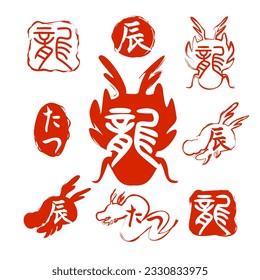 Stamp set of dragon. Japanese text translation : dragon.