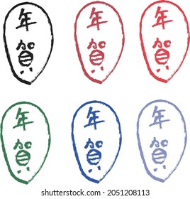A stamp set of materials that says Happy New Year in English, which is written in Chinese characters as Nenga.