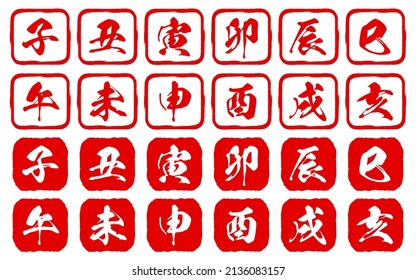 Stamp set of the twelve Chinese zodiac signs for New Year's cards - Translation: Child Ox, Tiger, Tiger, Uranus, Dragon, Snake, Afternoon, Morning, Morning, Bird, Dry