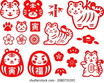 Stamp style Illustration set of tigers to celebrate the Japanese New Year
The letters drawn on the stamp and Dharma mean tiger and happiness.