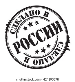 stamp with text "Made in Russia" isolated on white background. Vector illustration