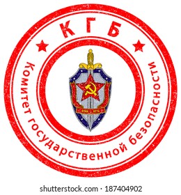 Stamp of USSR, Translation: KGB - Committee for State Security