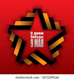 Star of Black and orange ribbons of St George isolated on red background. May 9 russian holiday victory day. Russian handwritten phrase for May 9. Vector illustration