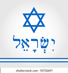 Star of David, and Israel word in hebrew