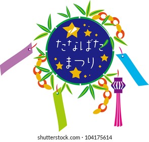 The Star Festival