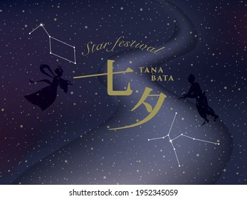 Star festival vector poster.
It is written as "Star festival" in Japanese.