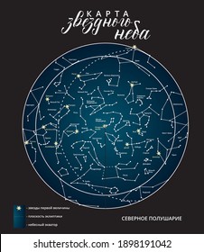 The star map of the sky on russian. North hemisphere. Translation: "The star map of the sky. North hemisphere. Stars of the first magnitude. The plane of the ecliptic. The celestial equator"