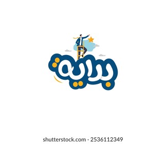Inicie la tipografía en el diseño de logotipo escrito a mano en árabe con el hombre en la parte superior de la escalera y la estrella.  Logre el crecimiento de la carrera, alcance la meta, escalera del éxito, oportunidad del negocio, Ilustración vectorial.