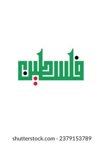 Staat Palästina, arabische Kalligraphie, kuftiges Schriftbild-Logo für den Namen des palästinensischen Staates; im mittleren Osten. Übersetzter Text: Staat Palästina.