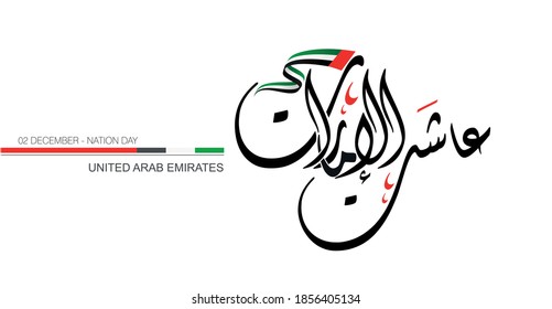 a statement for united Arab emirates, translation : long live for emirates,  