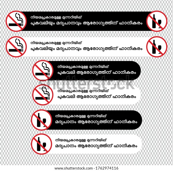 Statutory Warnings Malayalam Language Translation Cigarette Stock Vector Royalty Free