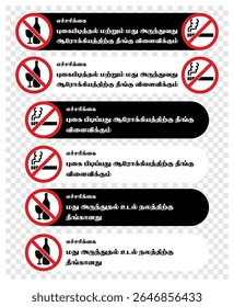 Statutory warnings in Tamil language. Translation: "Smoking and alcohol consumption are injurious to health."