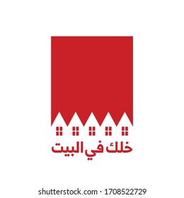 Stay Home in arabic calligraphy. Against and Fight Coronavirus Covid19. Bahrain Flag Color. Vector logo illustration.