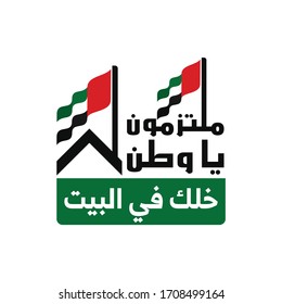 Stay Home in arabic calligraphy. Text Translated: Committed to Homeland. Against and Fight Coronavirus Covid19. Emirates Flag Color. Vector logo illustration. 