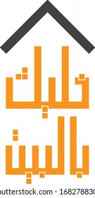 Stay At Home in Arabic Khalleek Bel Bait Quarantine time