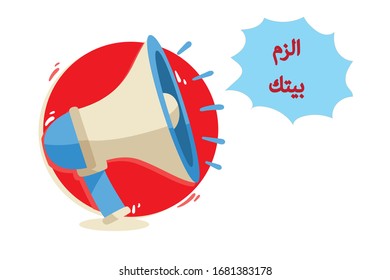 STAY AT HOME In the Arabic language . Coronavirus.