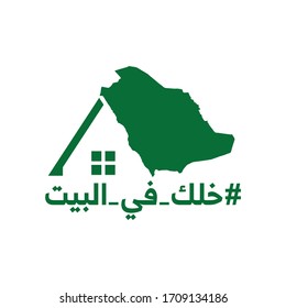 Stay Home in arabic text. Against and Fight Coronavirus Covid-19. Saudi Arabia Signboard design. Vector logo illustration.