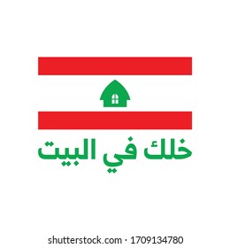 Stay Home in arabic text. Against and Fight Coronavirus Covid-19. Lebanon Signboard design. Vector logo illustration.