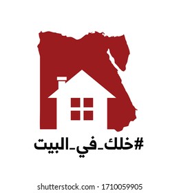 Stay Home in arabic text. Against and Fight Coronavirus Covid-19. Egypt Map Signboard design. Vector logo illustration.