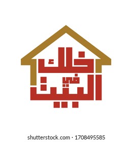Stay Home in arabic text calligraphy. Against and Fight Coronavirus Covid19. Vector logo illustration. 
