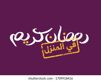 Stay Home Calligraphy. Arabic Translated: Glorious Ramadan, Stay at Home. Three Lantern Icon. Vector Illustration.