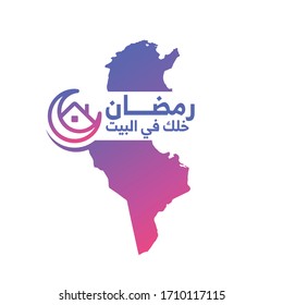 Stay Home Calligraphy. Arabic Translated: Ramadan Stay at Home. Crescent and Home Icon. Tunisia Map Symbol. Social media campaign. Vector Illustration.