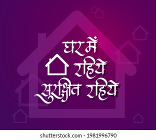 Stay Home Stay Safe Calligraphy in Hindi 
Corona virus Covid19 safety and precautions 
Vector typography for posters, cards, stickers, labels and social media
