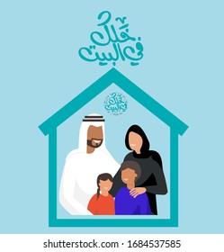 Stay at home vector for arabic family to stay safe from corona virus with arabic typography saying stay at home