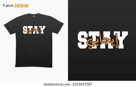 "Stay Positive" in arabic. Aesthetic arab quotes, Motivational quotes, T-shirt mock up vector. Eps 10 vector