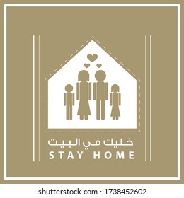 Stay with your family at home to stay safe and save their lives