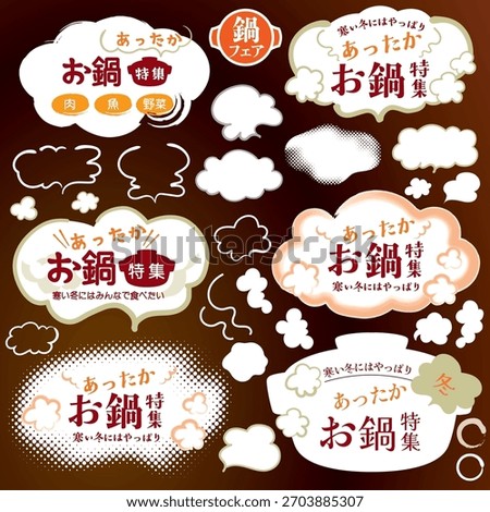 Steam Burst Illustration Material Set(It says “Hot Pot Special” in Japanese)