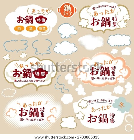 Steam Burst Illustration Material Set(It says “Hot Pot Special” in Japanese)