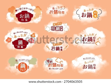 Steam Burst Illustration Material Set(It says “Hot Pot Special” in Japanese)