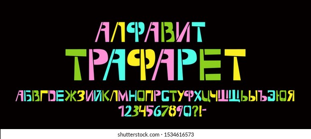 Stencil colorful cyrillic typeface. Painted vector russian language uppercase characters on black background. Typography alphabet for your designs: logo, typeface, card