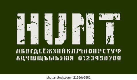 Stencil-plate cyrillic sans serif font in military style. Letters and numbers with rust texture for sport logo and emblem design. Vector illustration