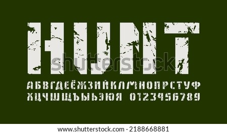 Stencil-plate cyrillic sans serif font in military style. Letters and numbers with rust texture for sport logo and emblem design. Vector illustration