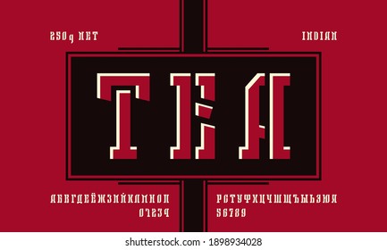 Stencil-plate narrow serif font in the retro style. Cyrillic letters and numbers for logo and emblem design
