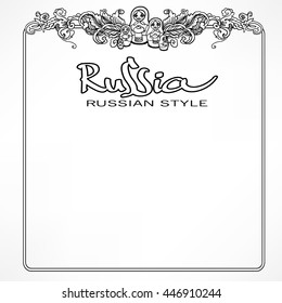 STEREOTYPES OF RUSSIA. Hand-drawn decorative frame with lettering RUSSIA, RUSSIAN STYLE.  Vector isolated illustration. Good elements for adults coloring book or scrap booking.
