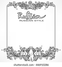 STEREOTYPES OF RUSSIA. Hand-drawn decorative frame with lettering RUSSIA, RUSSIAN STYLE. Vector isolated illustration. Good elements for adults coloring book or scrap booking.
