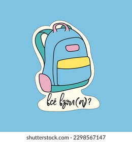 Sticker Hand-drawn cute travel backpack with Russian lettering Did you take everything?