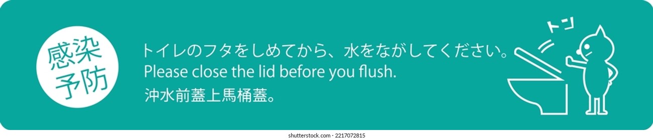 A sticker with an illustration of "Close the lid of the toilet before you let the water flow."