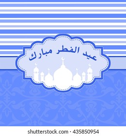 Sticker or label design for Eid al-Fitr celebration. Design decorated frame with mosque for month of Muslim community, Eid al-Fitr Mubarak in English translation - festival of breaking of the fast.