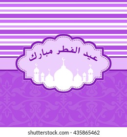 Sticker or label design for Eid al-Fitr celebration. Design decorated frame with mosque for month of Muslim community, Eid al-Fitr Mubarak in English translation - festival of breaking of the fast.